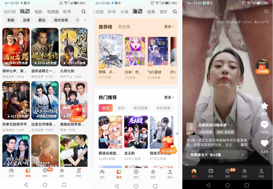 红果免费短剧 v7.2.5.32 解锁VIP会员版-海量热门短剧