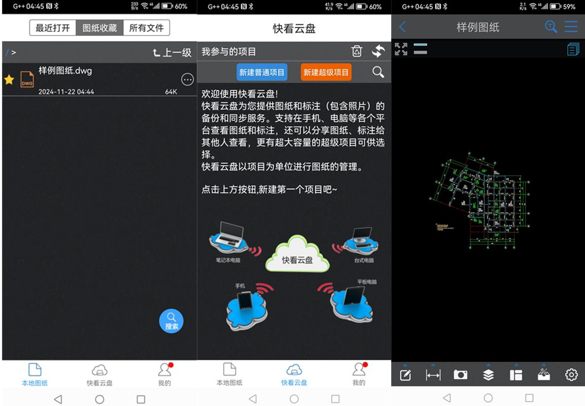 CAD快速看图 v5.9.8 精简绿化去广告版