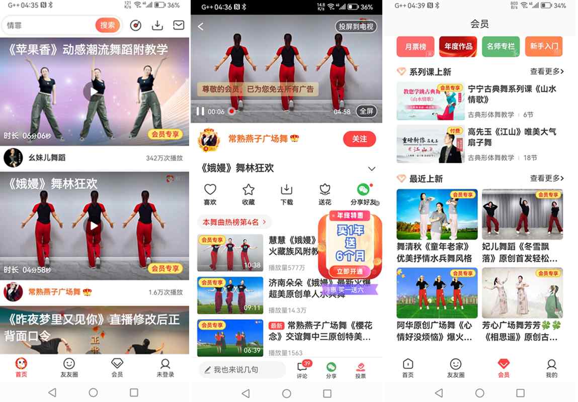 糖豆广场舞 v8.8.1 /糖豆广场舞TV版 v3.2.0 去广告解锁VIP会员版 『大妈最爱/欢迎下载』