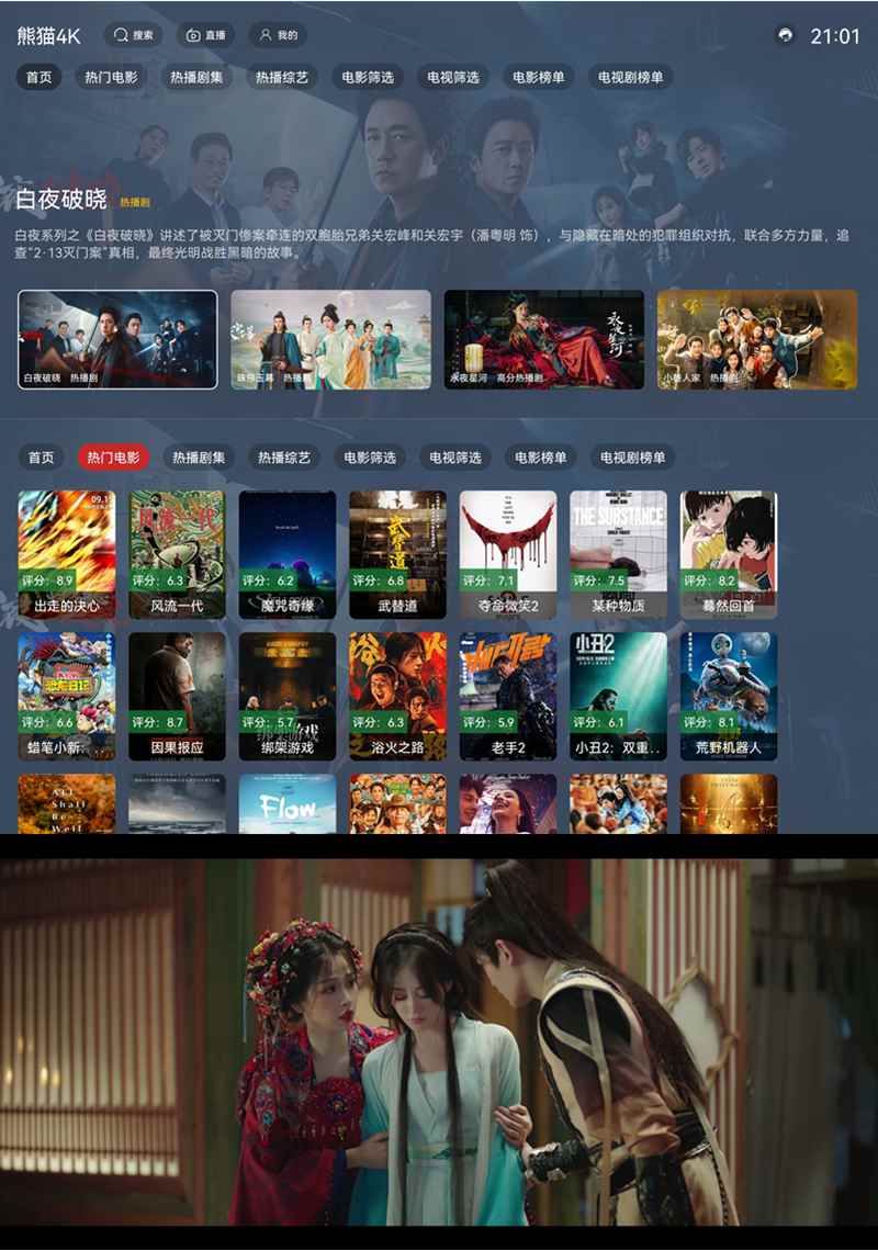 熊猫4K(免费影视TV盒子) v2.3.6 去广告纯净版