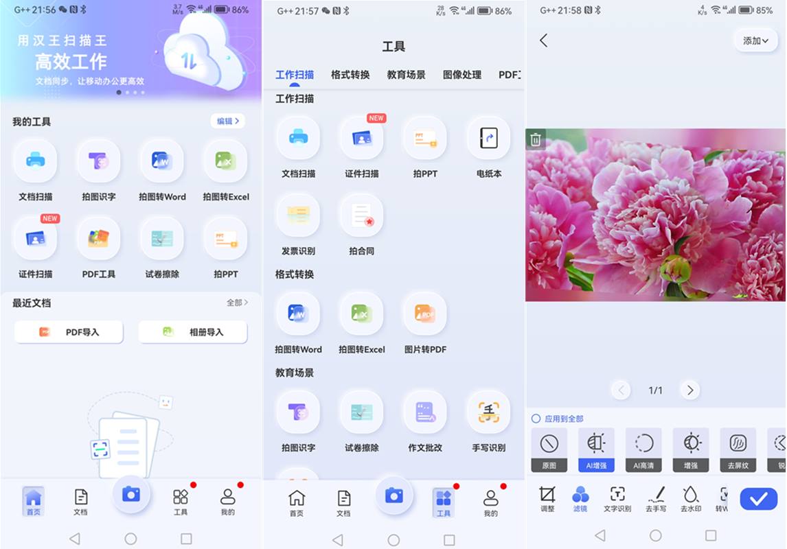 汉王扫描王 v2.10.19 免费无广告版