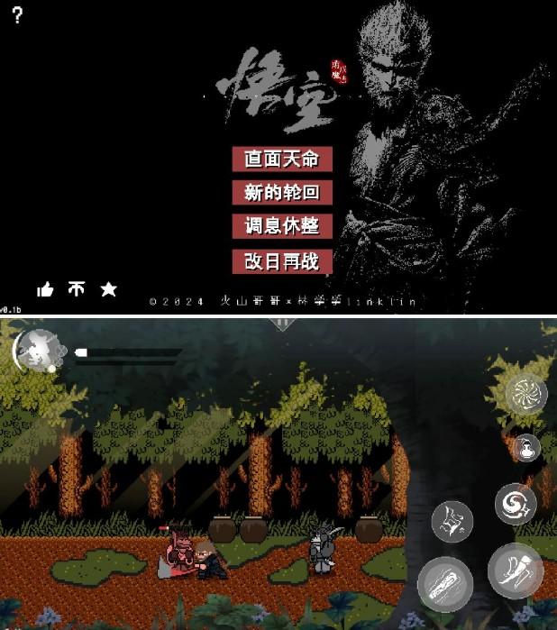 《黑神话:悟空》像素游戏版 v1.0 安卓/电脑双版本