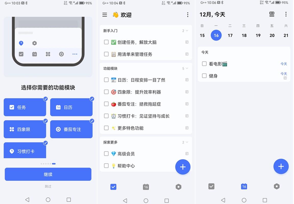 TickTick(嘀嗒清单) v8.1.2.0 解锁高级版