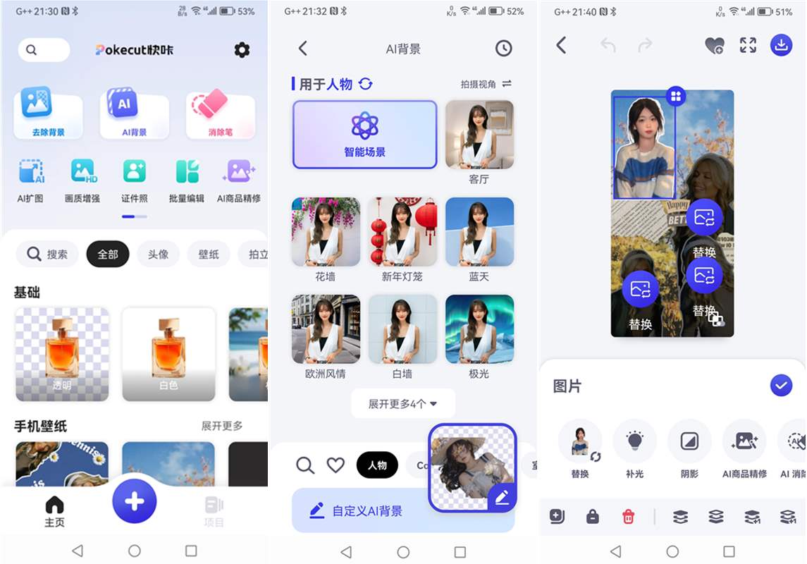 Pokecut快咔作图 v3.6.2 解锁Pro专业订阅版-智能抠图电商图片制作