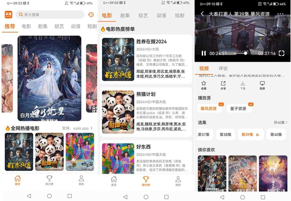 享趣视频(过年必备煲剧神器) v1.0.7 去广告绿色版