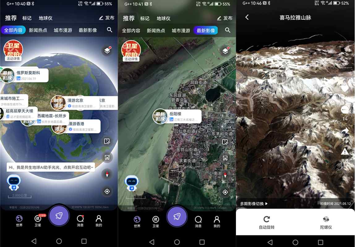 共生地球(国产版谷歌地图) v1.1.21 纯净版