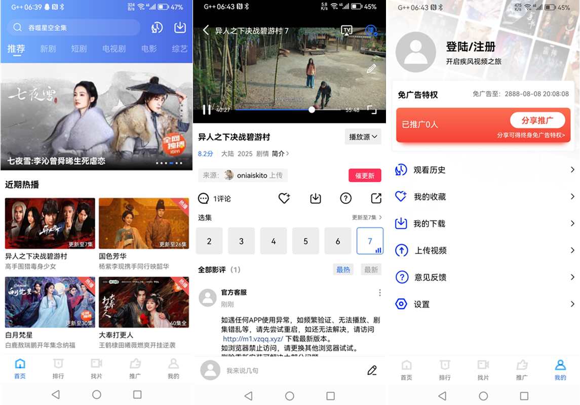 疾风视频(掌上追剧神器) v3.3.6 去广告纯净版