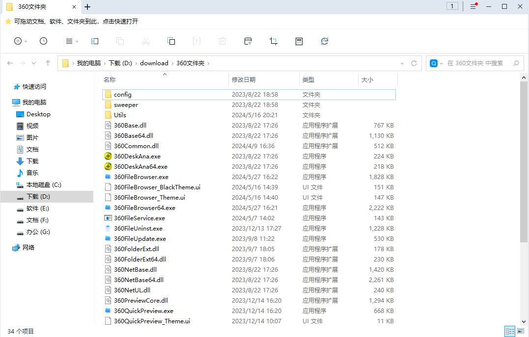 360文件夹管理器v1.0.0.1150 绿色精简电脑版