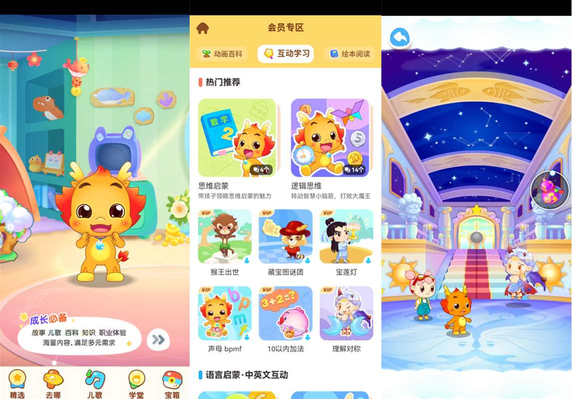 小伴龙 v10.2.6 解锁VIP会员版-儿童早教儿歌故事启蒙
