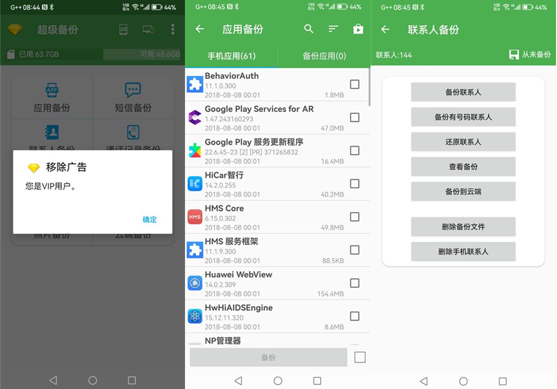 超级备份(Super Backup & Restore)v2.4.03去广告解锁高级版