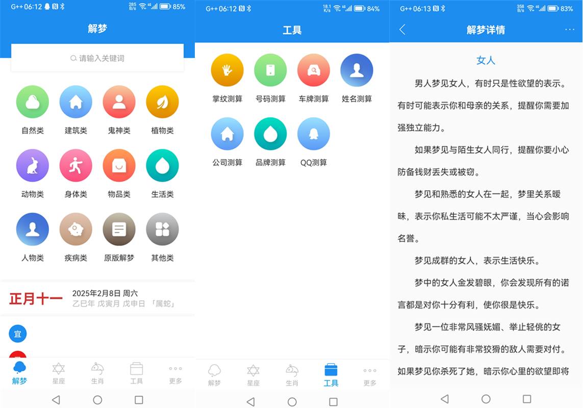 周公解梦 v9.8.7 解锁会员版