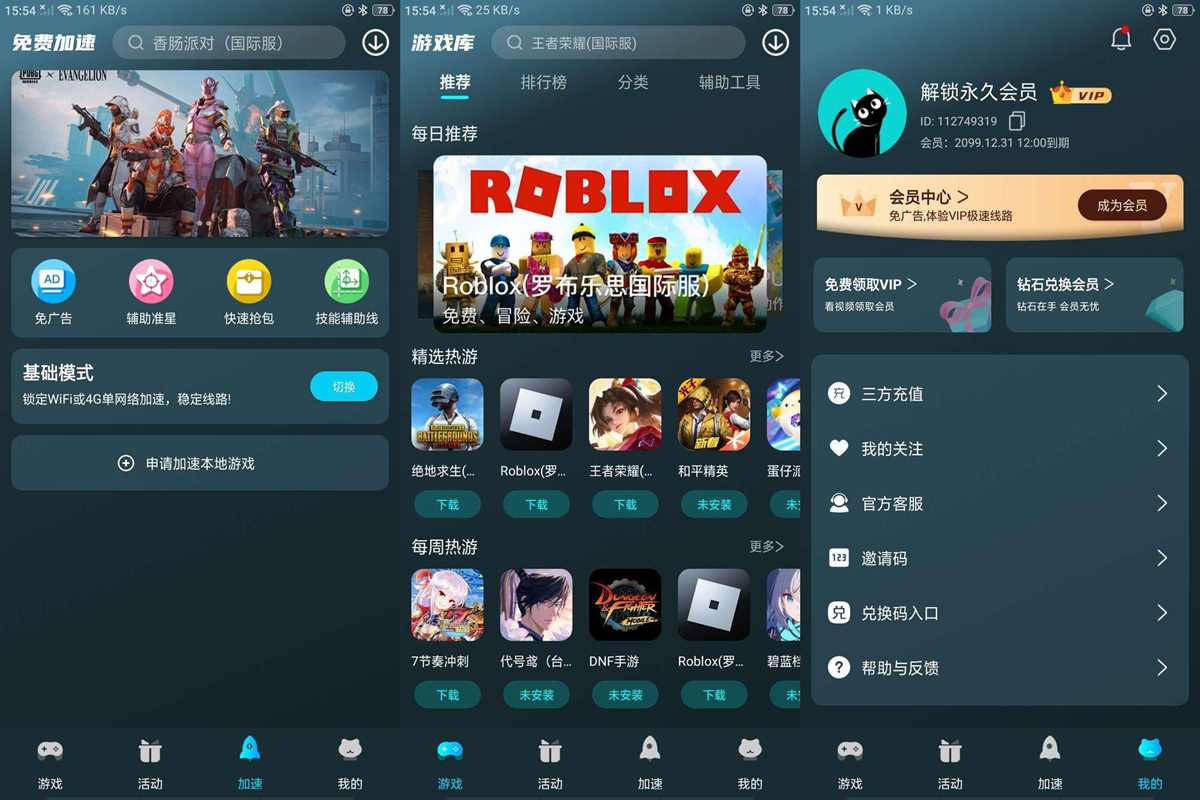 好猫加速器(海外手游一键加速随意使用) v3.2.6b2 解锁永久会员版