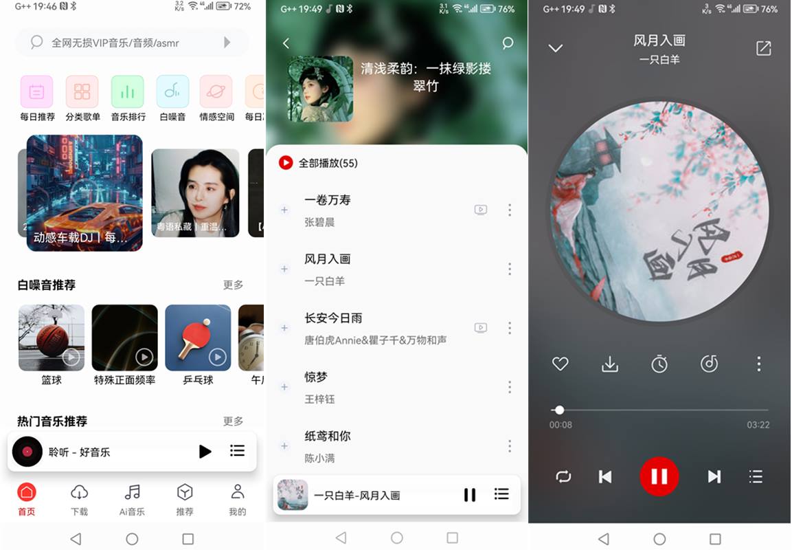 聆听音乐 v1.7.0 去广告绿色精简版