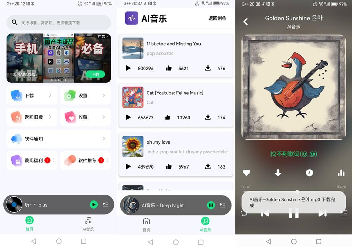 听下音乐 v2.2.2 plus纯净版/秒杀全网VIP音乐