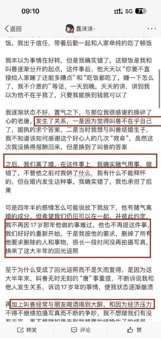 蠢沫沫黑历史,自爆被前夫长期PUA出卖!
