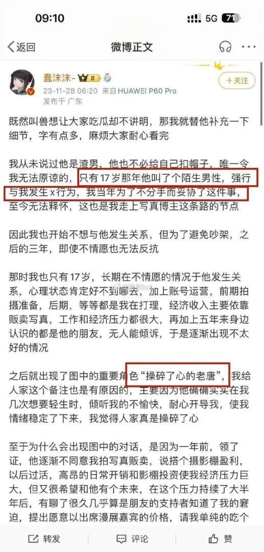 蠢沫沫黑历史,自爆被前夫长期PUA出卖!