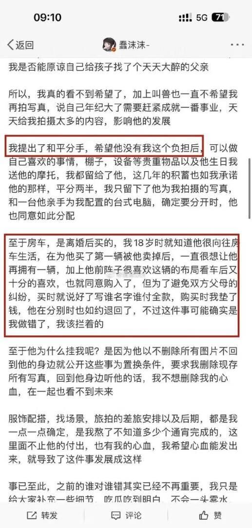 蠢沫沫黑历史,自爆被前夫长期PUA出卖!
