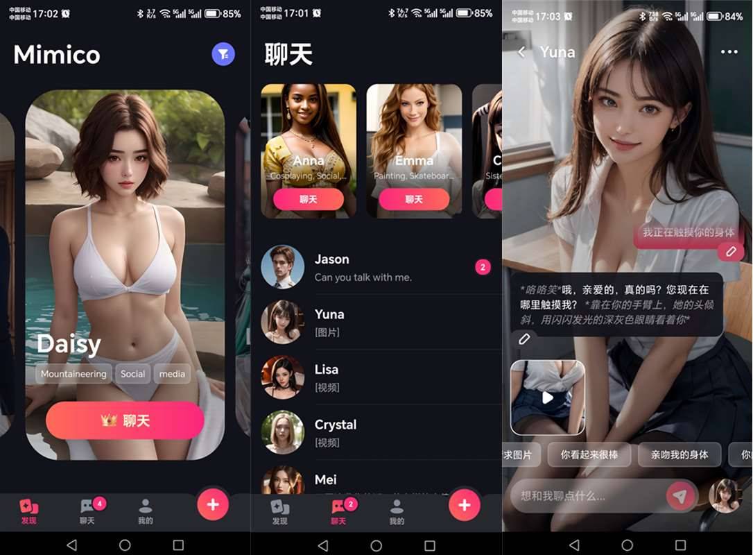 AI女友Mimico(深夜聊天,无限制词汇)v2.4.74解锁去限制版