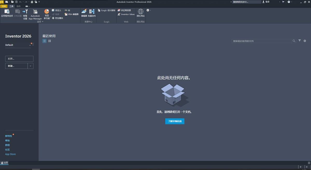 Inventor Professional(专业级工程设计软件) 2026.2.1 中文破解版