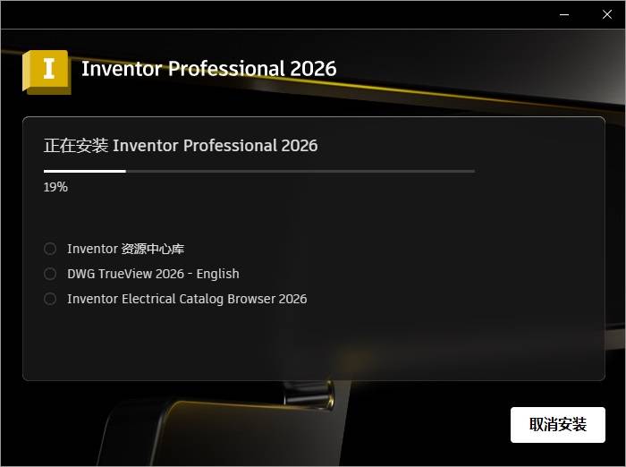 Inventor Professional(专业级工程设计软件) 2026.2.1 中文破解版