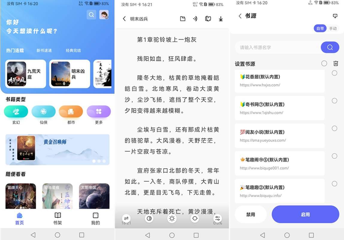 苍云阅读 v2.0.0 去广告纯净版