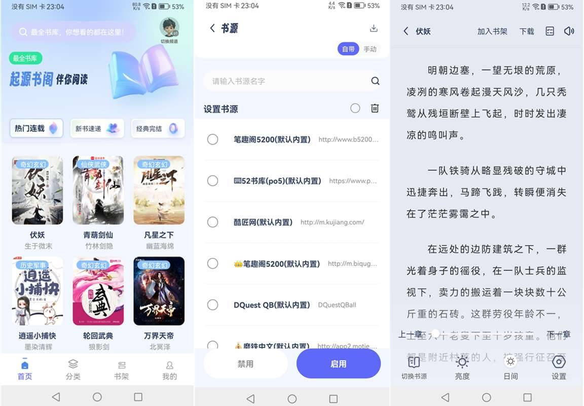 起源书阁(免费无广告的追书软件内置多源) v1.5.6 纯净版