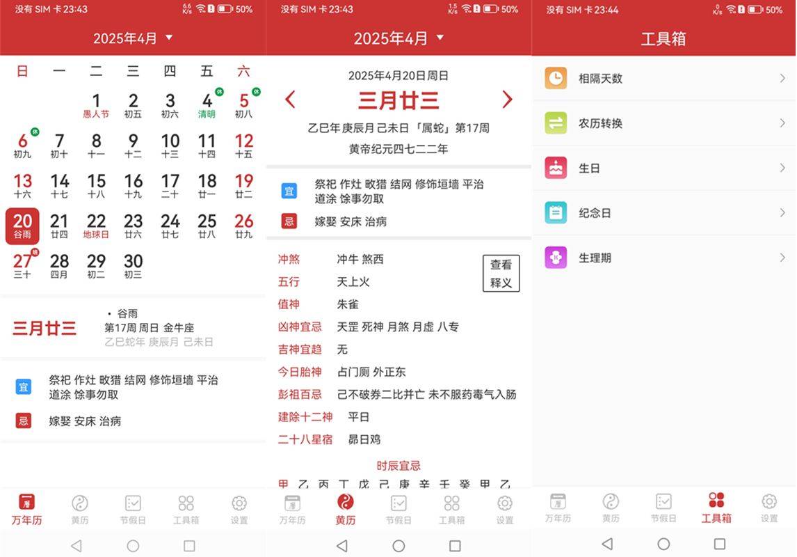 桔子万年历 v8.5.0 去广告纯净版