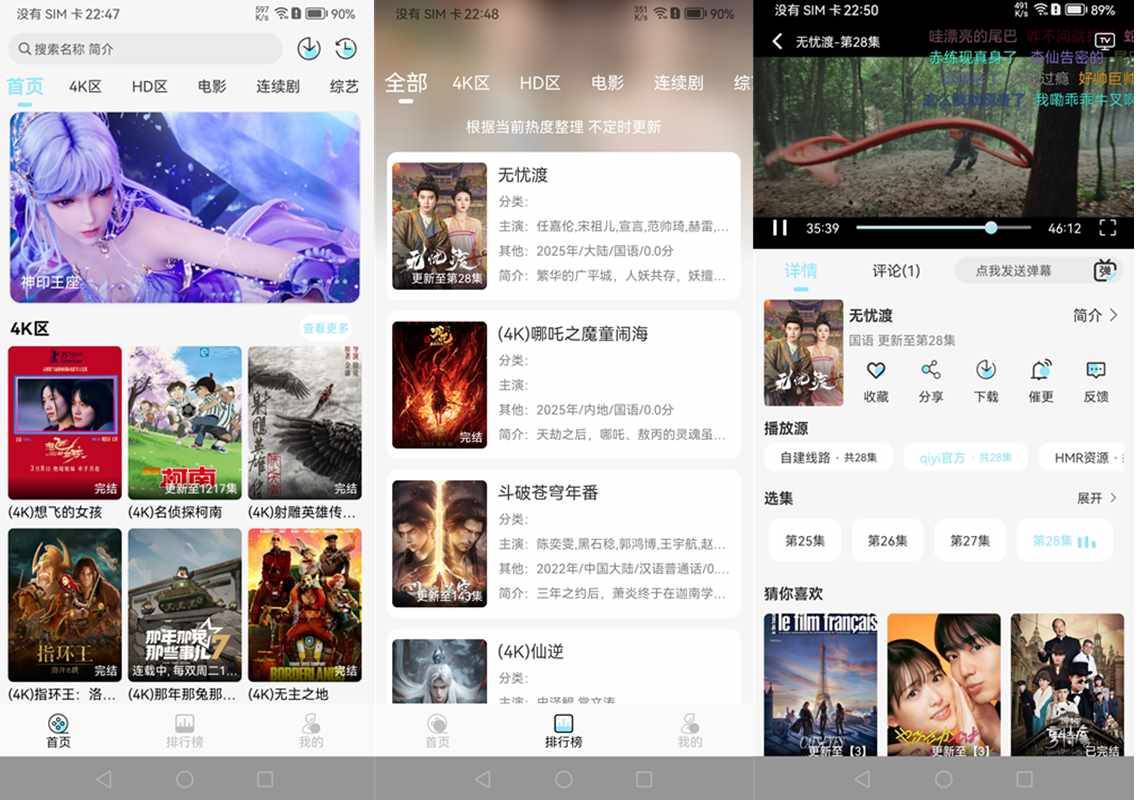 晴天4K影视(高清免费影视追剧) v4.1.1 去广告纯净版