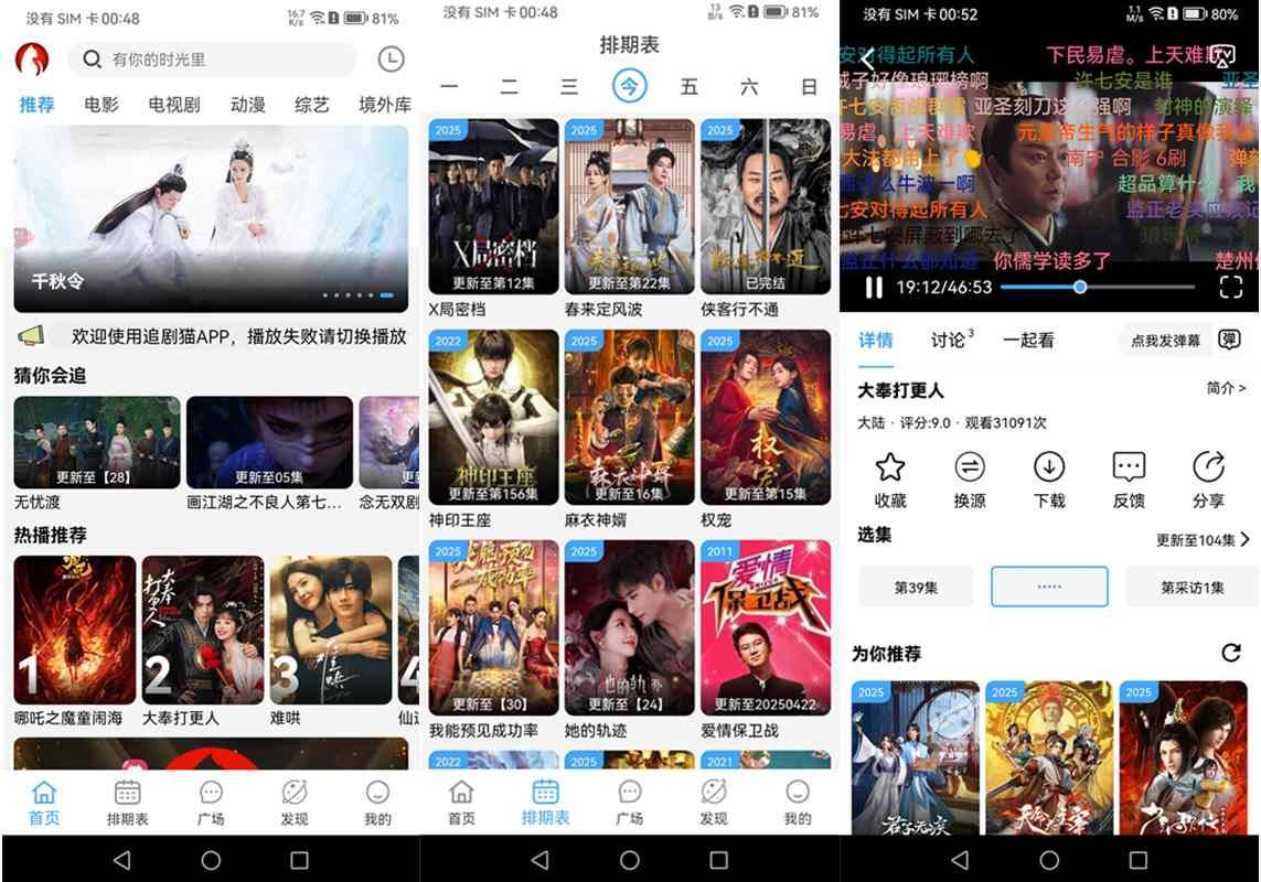 追剧猫(追剧随心所欲,随搜随看) v4.2.0 去广告版