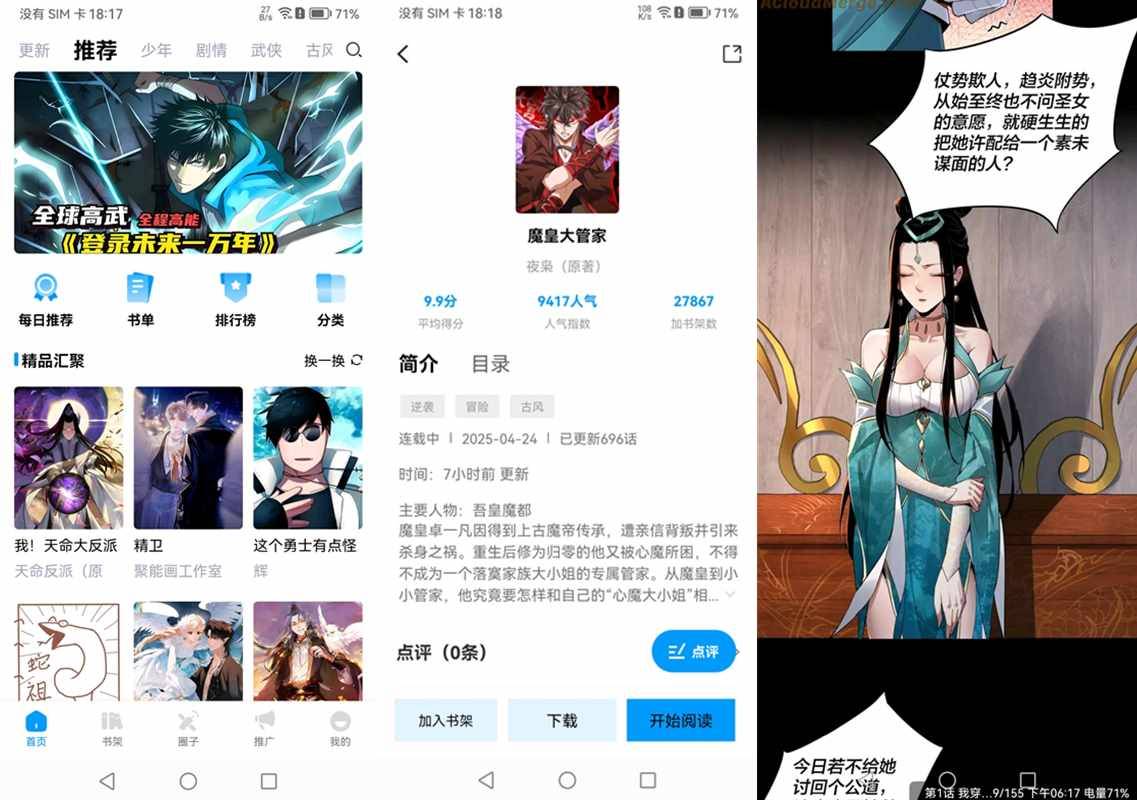 漫享时光 v1.0.3 去广告纯净版,海量漫画一网打尽!