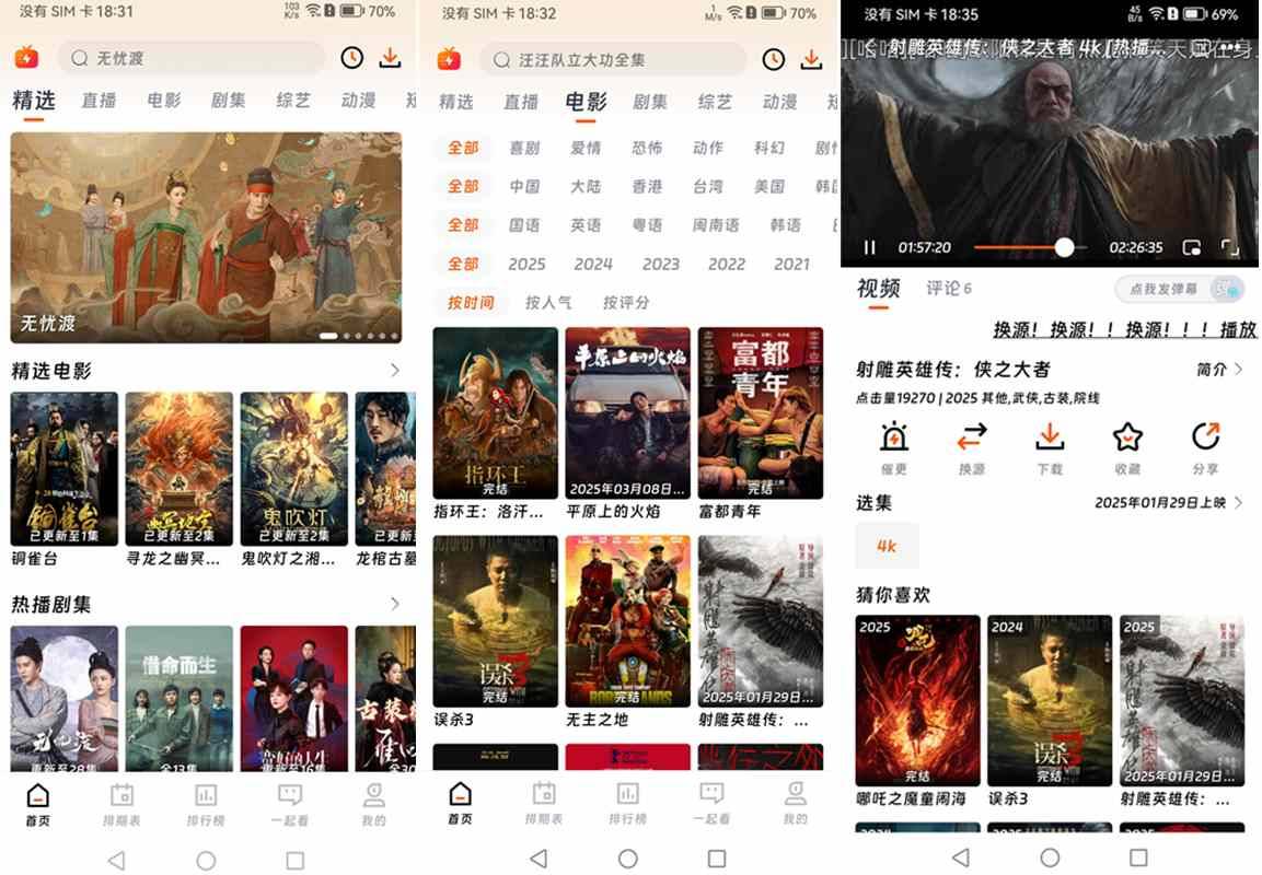 闪映剧场(免费追剧软件)v2.1.0 去广告版
