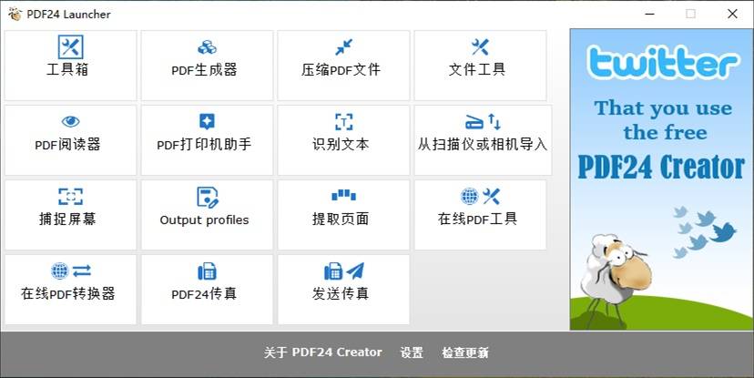 PDF24 Creator PDF工具箱 v11.30.1 中文绿色电脑版