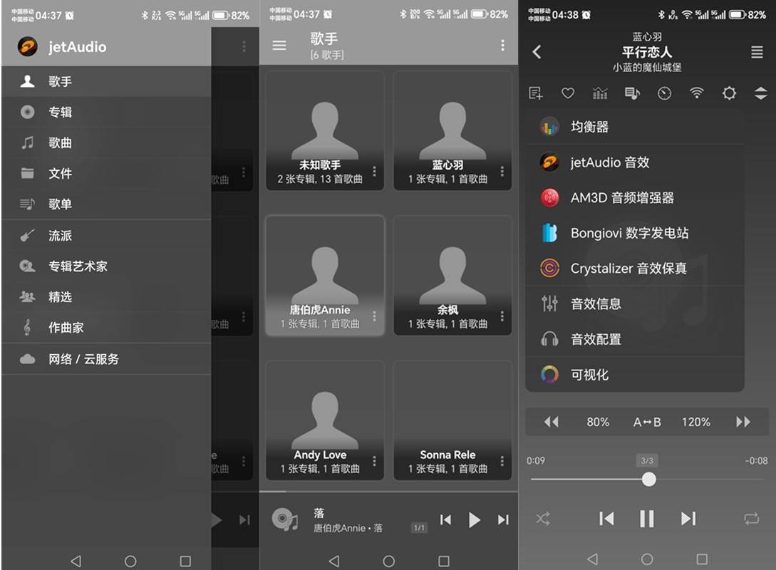 最强音乐播放器 jetAudio HD Music Player Plus v12.3.1高级多语言版
