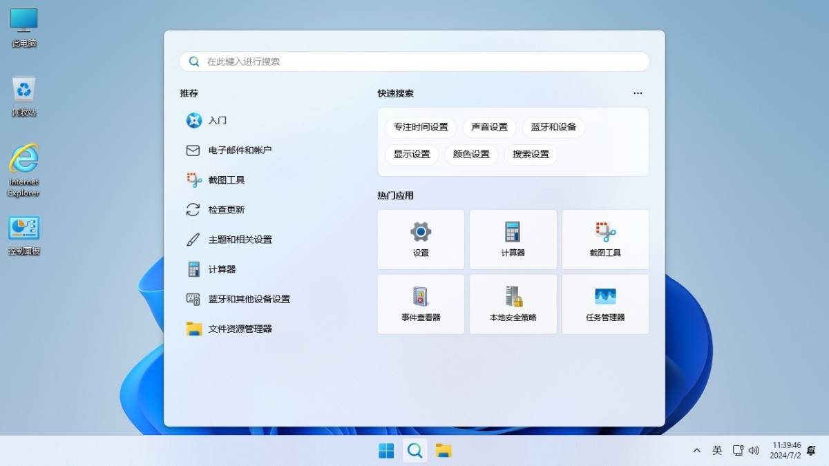 Windows11 24H2(26100.8655)不忘初心游戏版