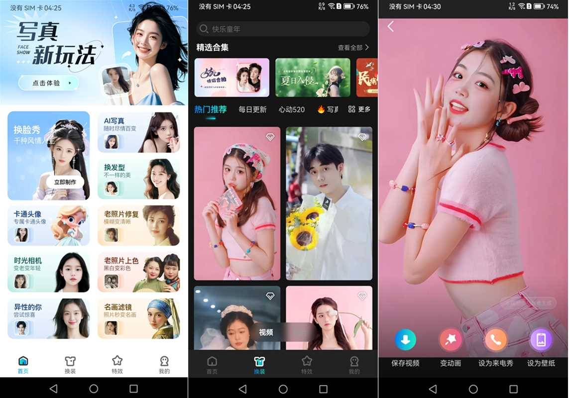 换脸秀(在线图片视频一键换脸) v9.0.6.2 解锁会员版