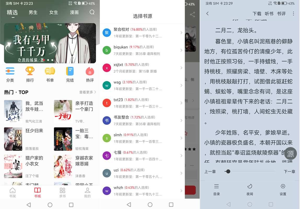 天天读书(免费小说漫画追书阅读) v5.0.8 去广告纯净版