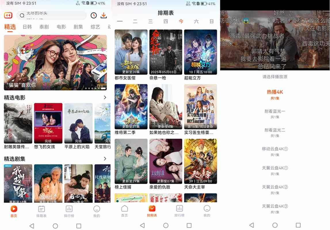 番喜视频(免费影视追剧含4K源)v1.8.6 去广告纯净版