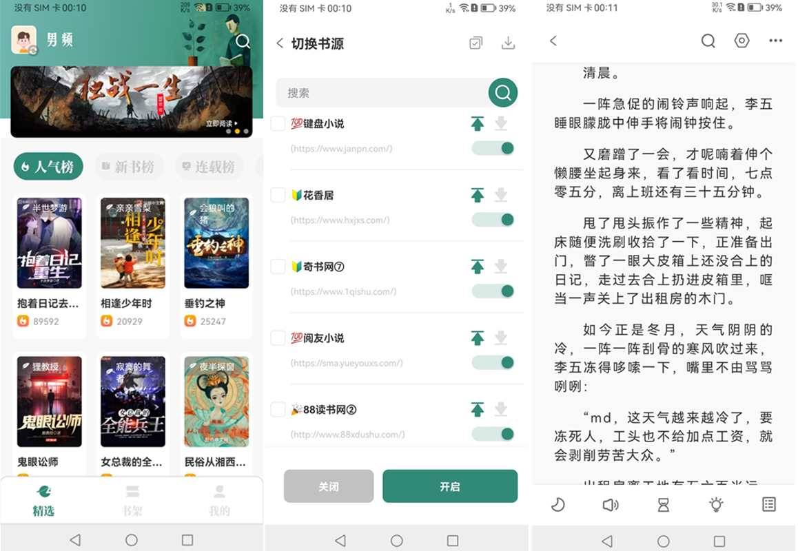 笔趣小说(内置多个小说书源) v2.0.5 去广告纯净版