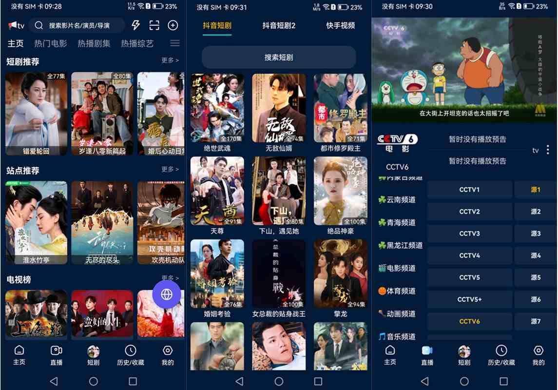 影视仓 v6.2.1 盒子/ v3.3.0 手机版,开源美化版本,附最新配置接口,支持高清直播