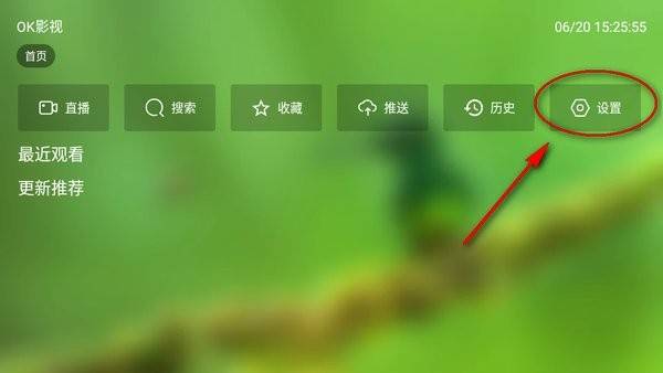 OK影视(基于TvBox的开源TV盒子) v3.9.1 最新电视版,附最新配置接口