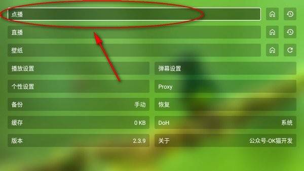 OK影视(基于TvBox的开源TV盒子) v3.9.1 最新电视版,附最新配置接口