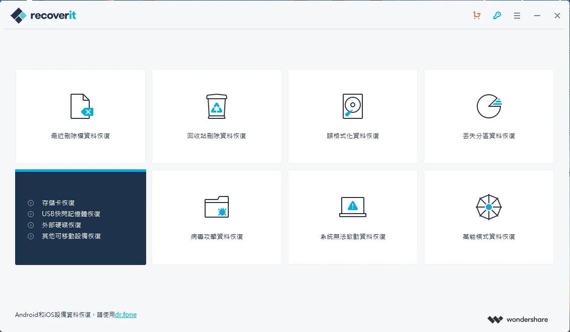 Wondershare Recoverit Pro v14.0.29.1 (万兴数据恢复软件) 中文最新版