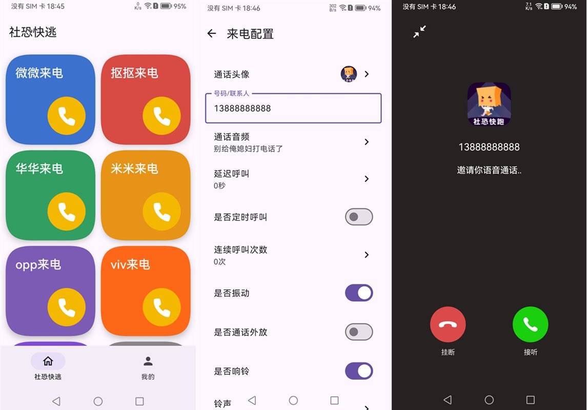社恐模拟来电2 v1.0.2 高级版