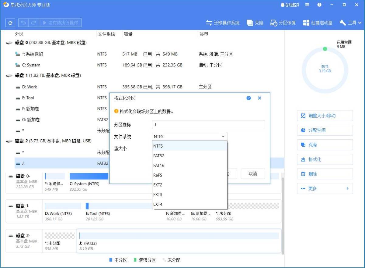 EaseUS Partition Master(易我分区大师) v20.3.0.202606180359 中文激活版