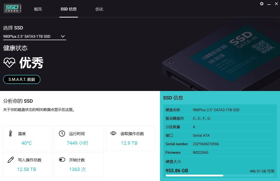SSD Fresh Plus(固态硬盘优化工具) v15.05.73582 中文绿色版