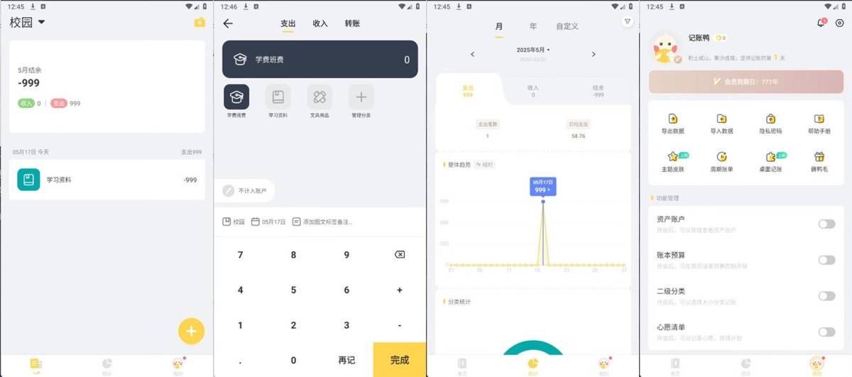 记账鸭(专业记账工具) v3.9.2 永久会员解锁版