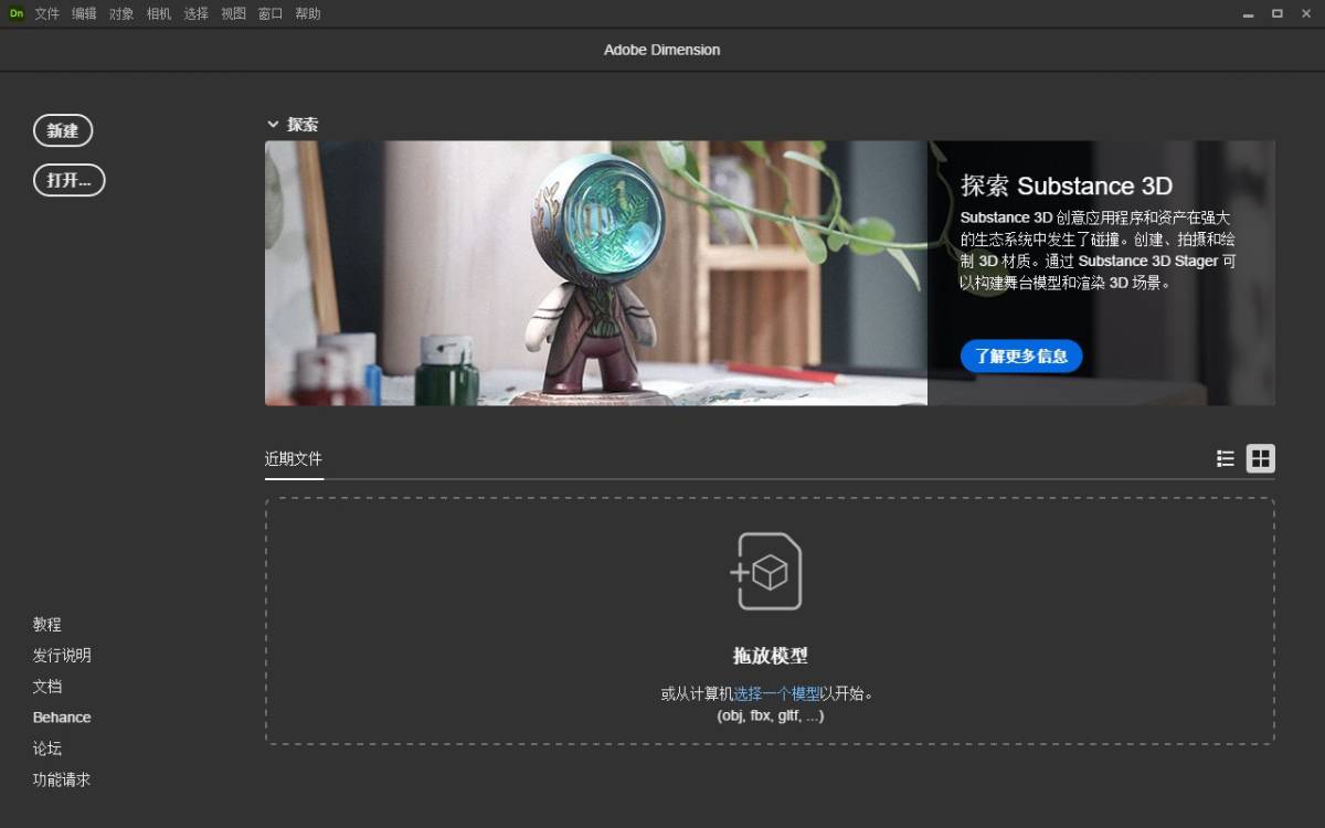 Adobe Dimension 2026(三维渲染和设计软件) v4.1.8.4754 破解版