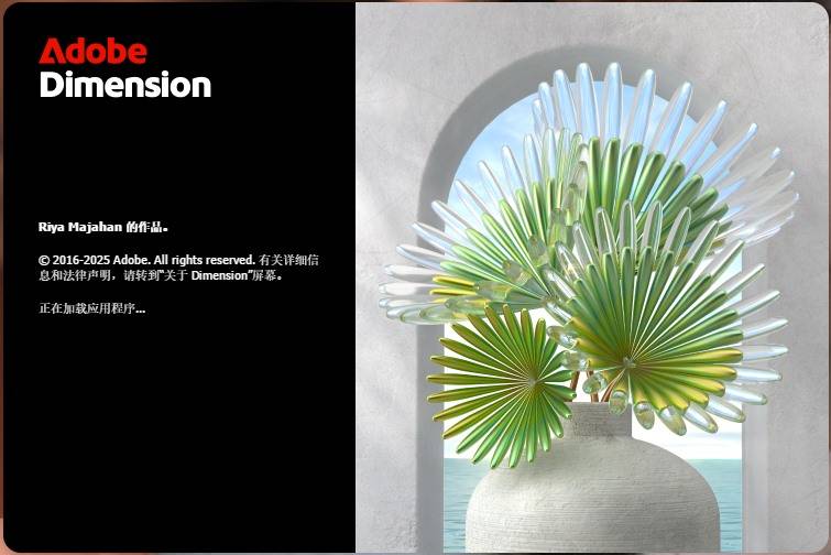 Adobe Dimension 2026(三维渲染和设计软件) v4.1.8.4754 破解版