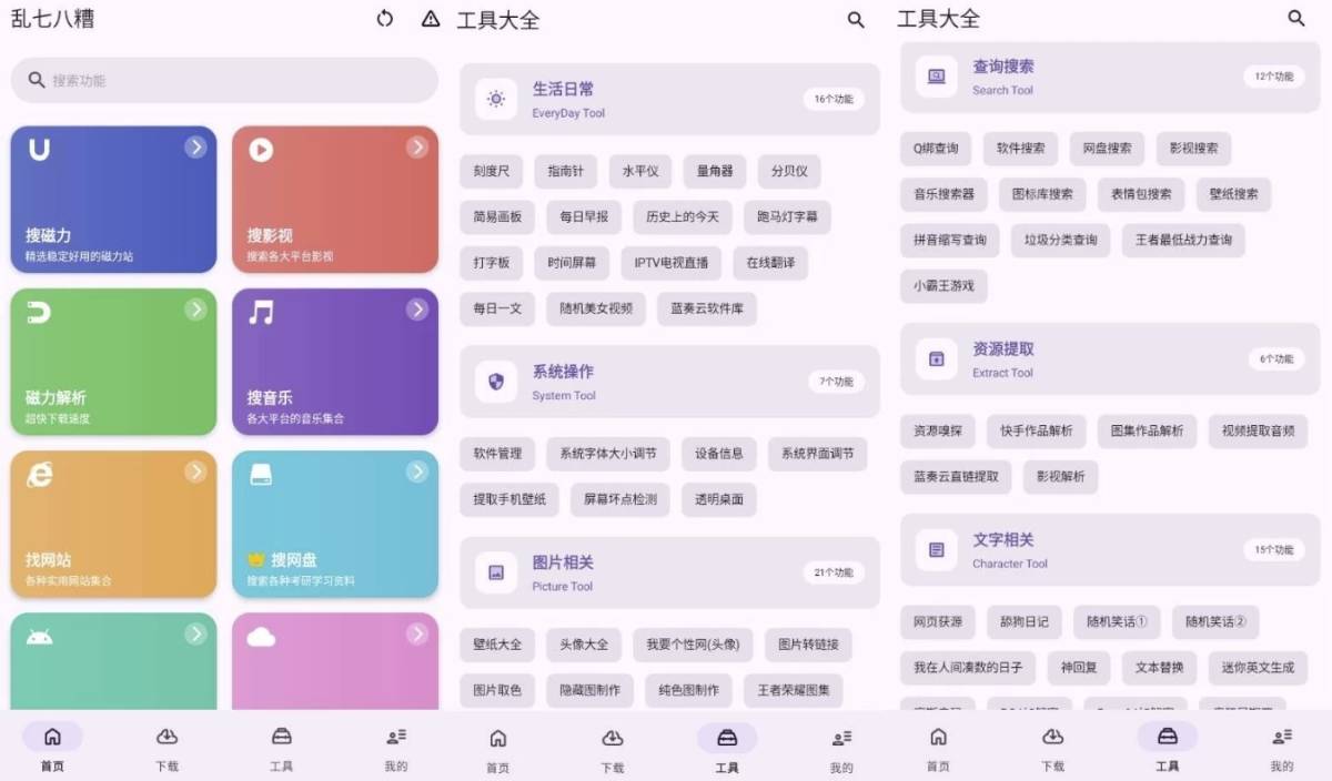 乱七八糟工具箱(多功能工具箱) v1.4.18 解锁VIP会员版