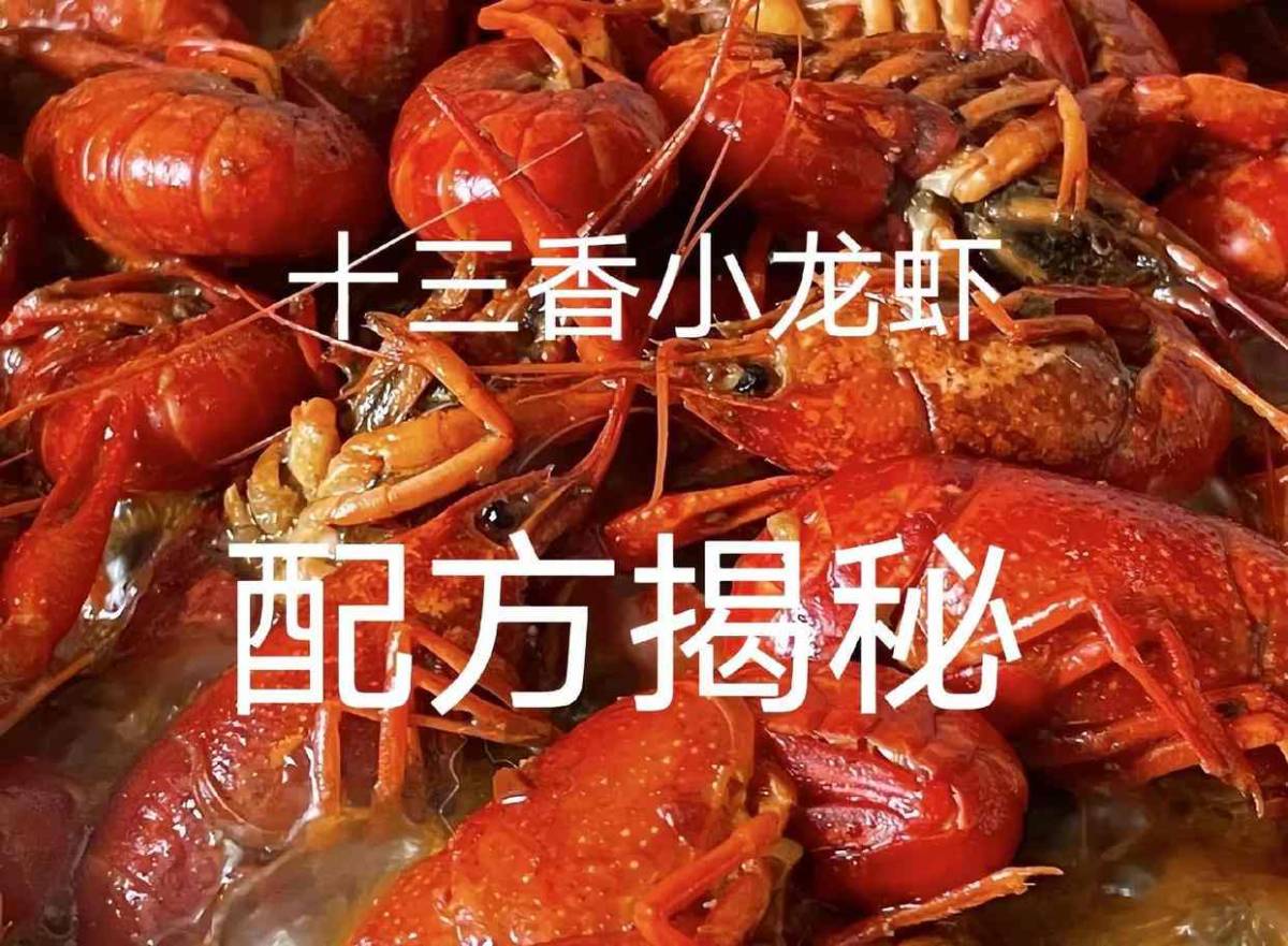 各种口味小龙虾制作配方技术教程,小龙虾怎么做才好吃?